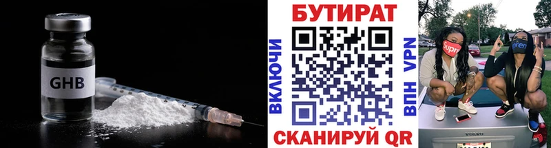 БУТИРАТ 1.4BDO  Колпашево 